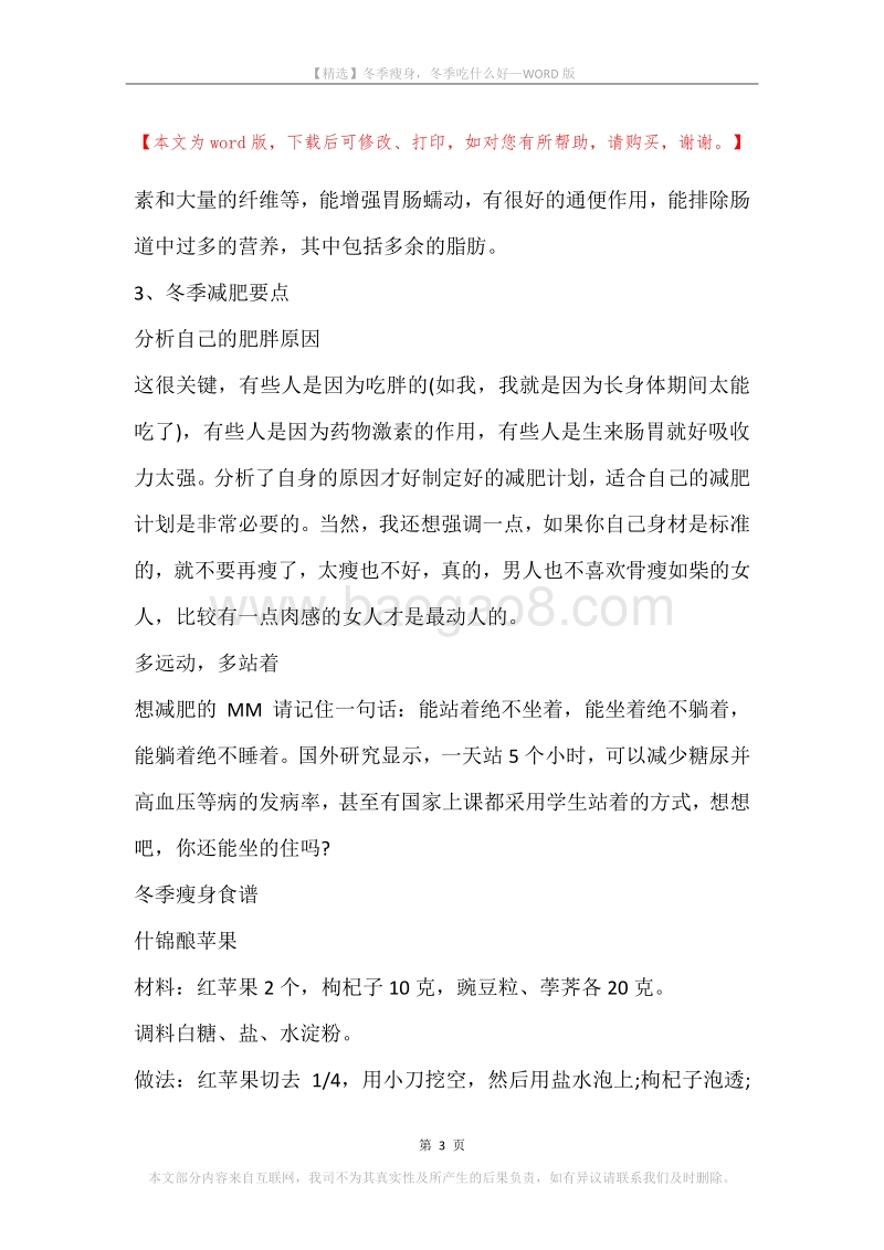 冬季瘦身，冬季吃什么好.docx_第3页
