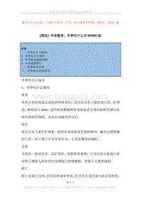 冬季瘦身，冬季吃什么好.docx