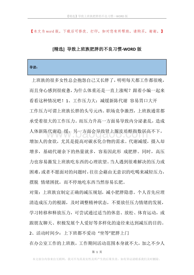 导致上班族肥胖的不良习惯.docx_第1页