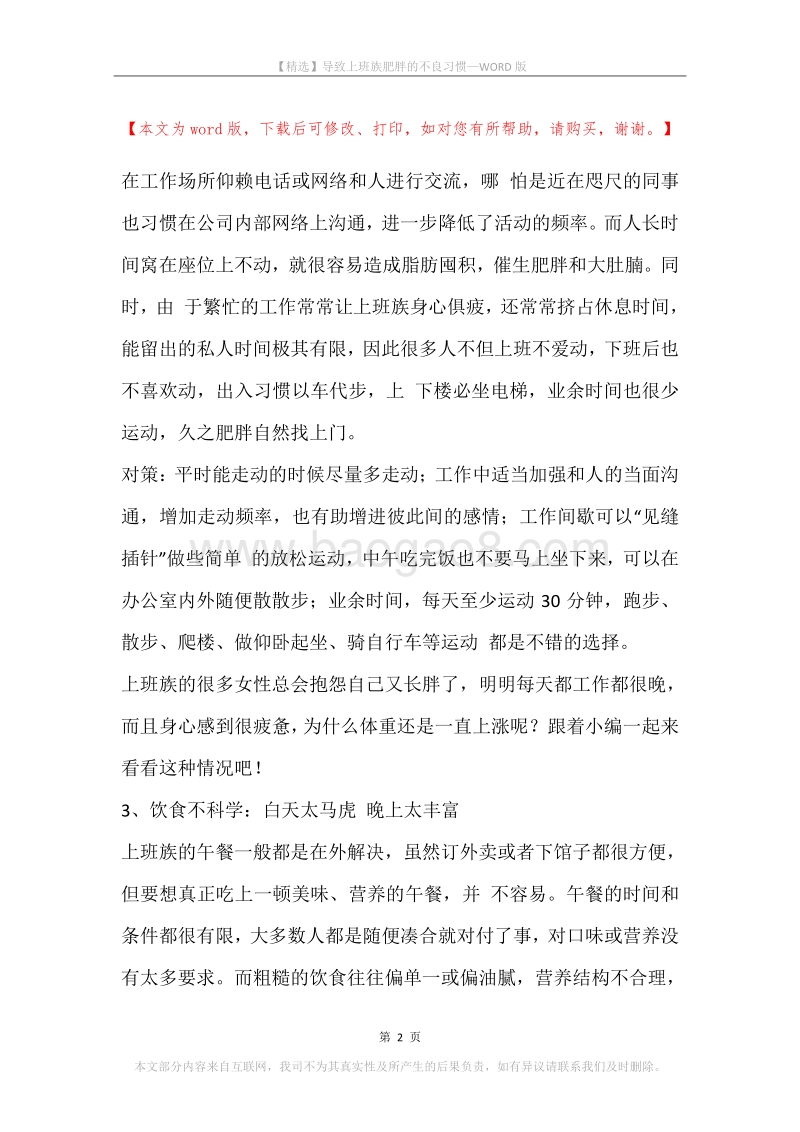 导致上班族肥胖的不良习惯.docx_第2页