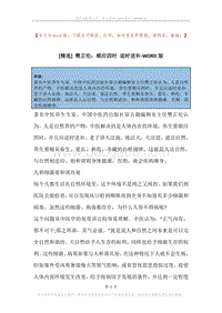 樊正伦：顺应四时适时进补.docx