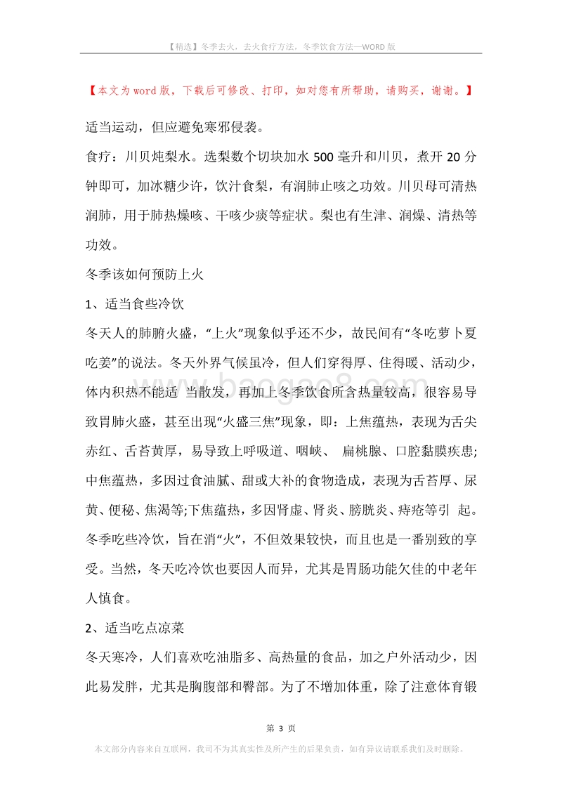冬季去火，去火食疗方法，冬季饮食方法.docx_第3页