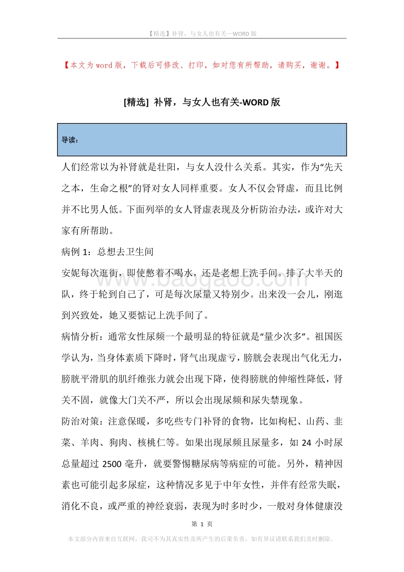 补肾，与女人也有关.docx_第1页