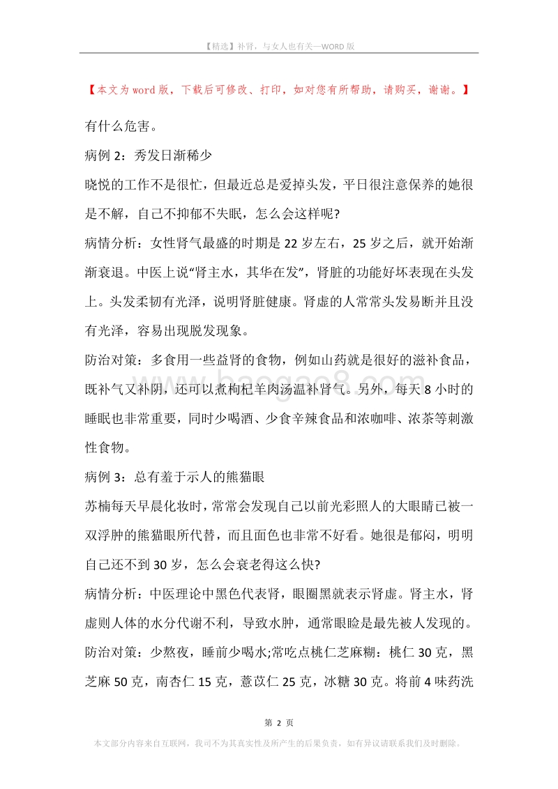 补肾，与女人也有关.docx_第2页