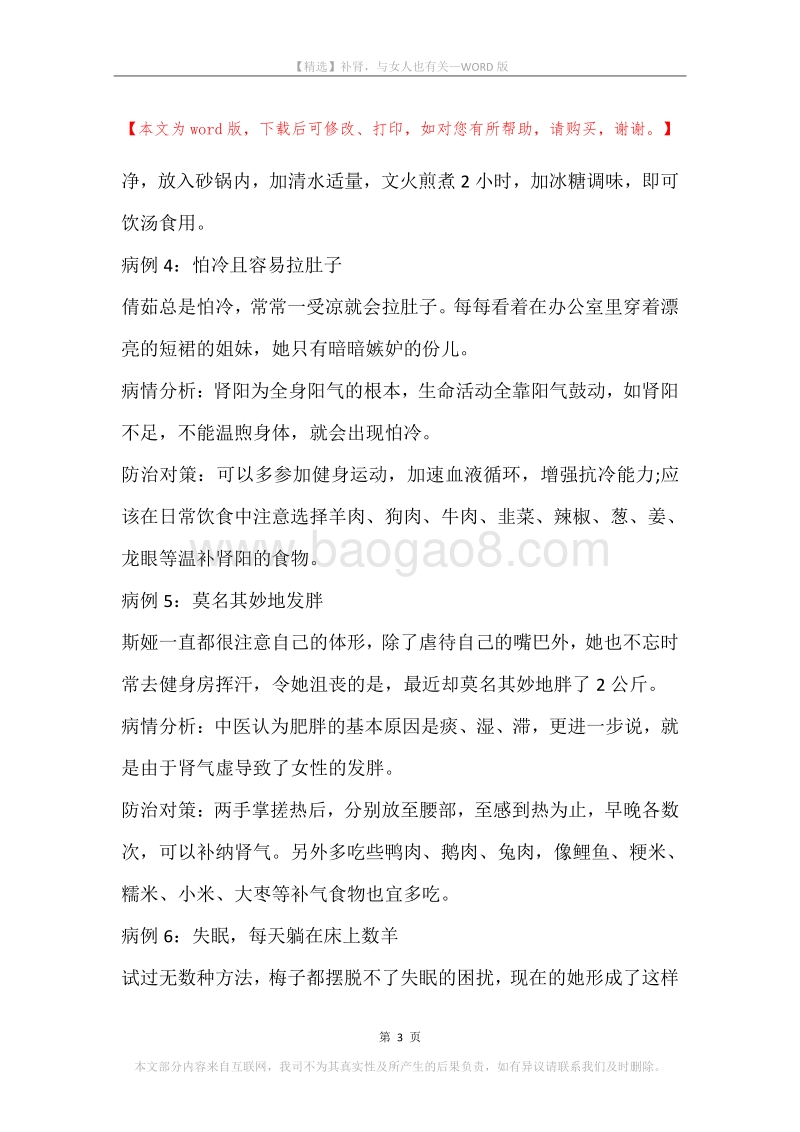 补肾，与女人也有关.docx_第3页