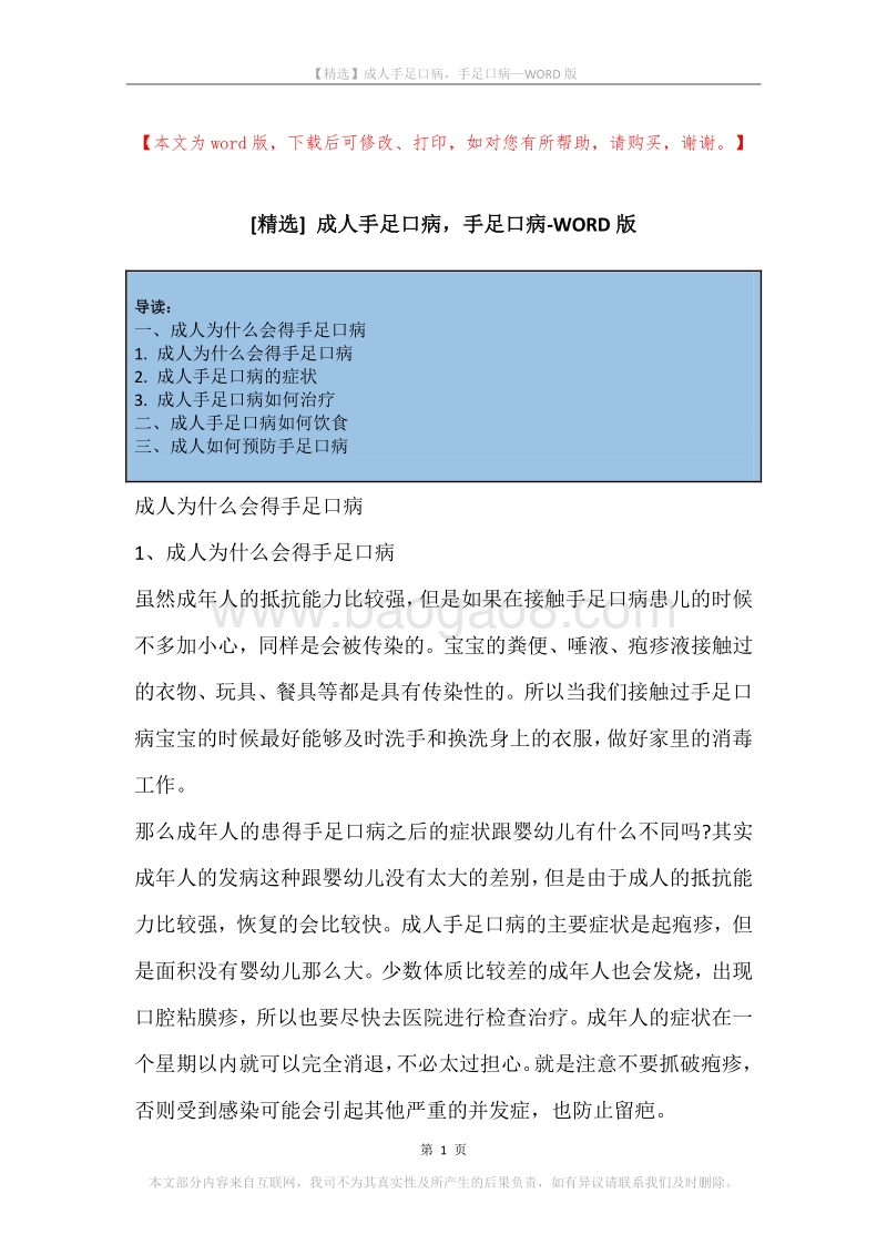 成人手足口病，手足口病_1.docx_第1页