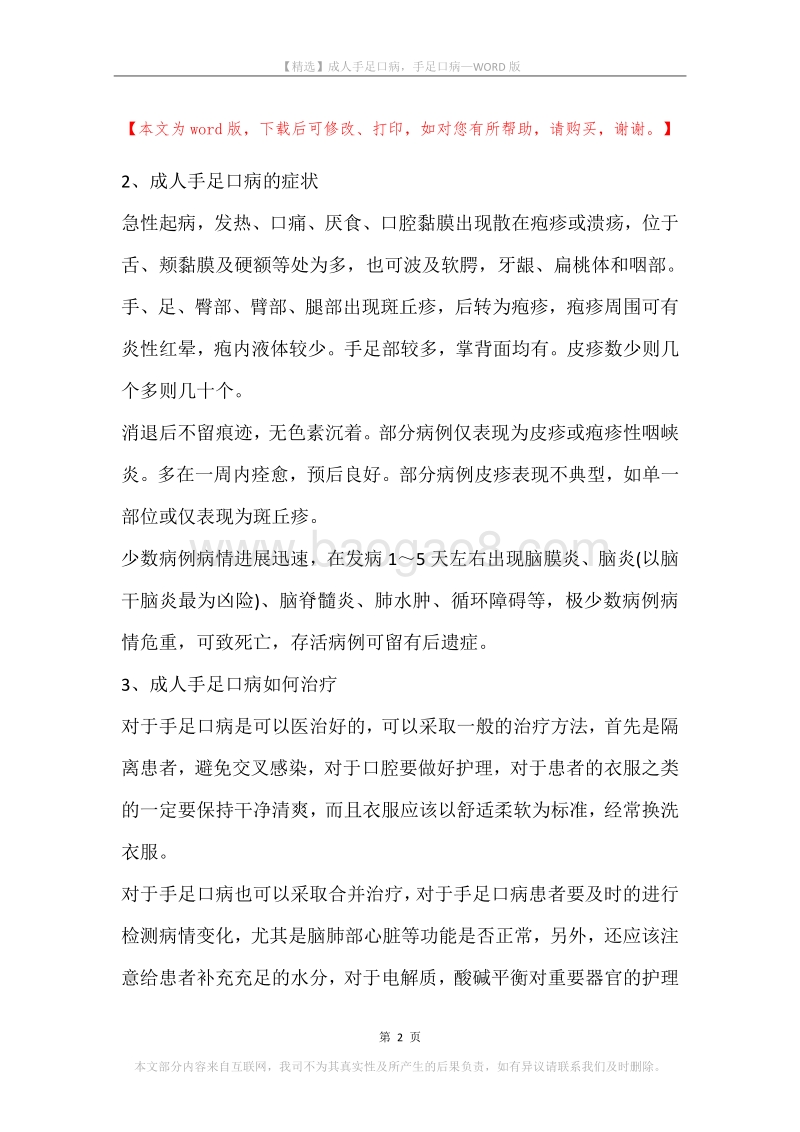 成人手足口病，手足口病_1.docx_第2页