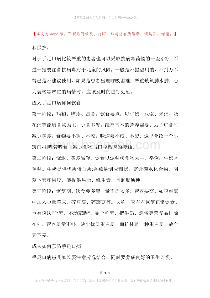 成人手足口病，手足口病_1.docx_第3页
