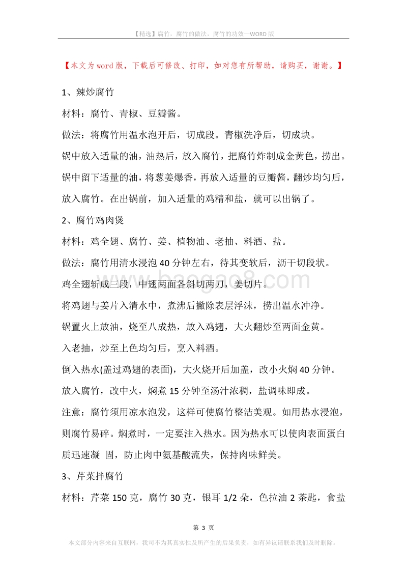 腐竹，腐竹的做法，腐竹的功效.docx_第3页