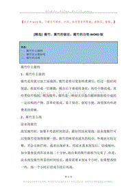 腐竹，腐竹的做法，腐竹的功效.docx