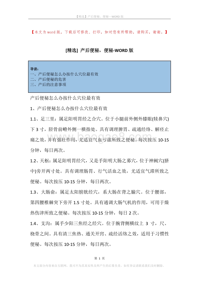 产后便秘，便秘.docx_第1页
