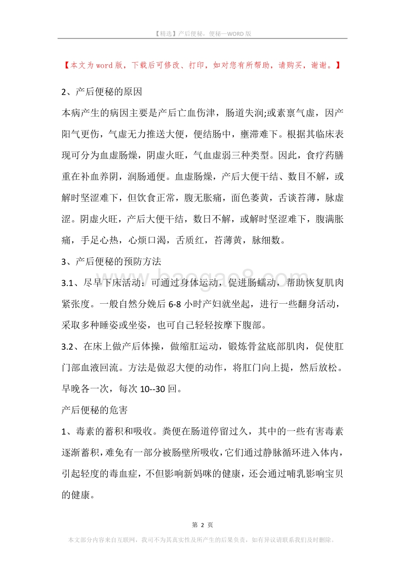 产后便秘，便秘.docx_第2页