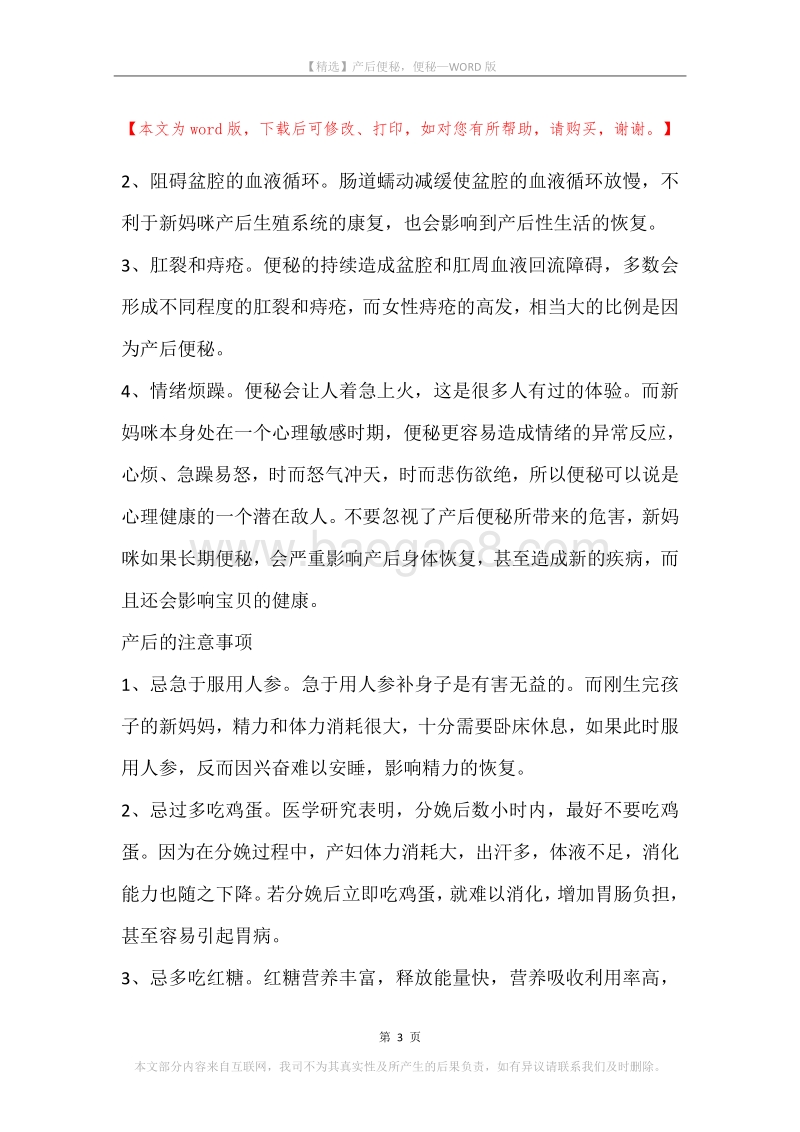 产后便秘，便秘.docx_第3页