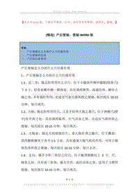 产后便秘，便秘.docx