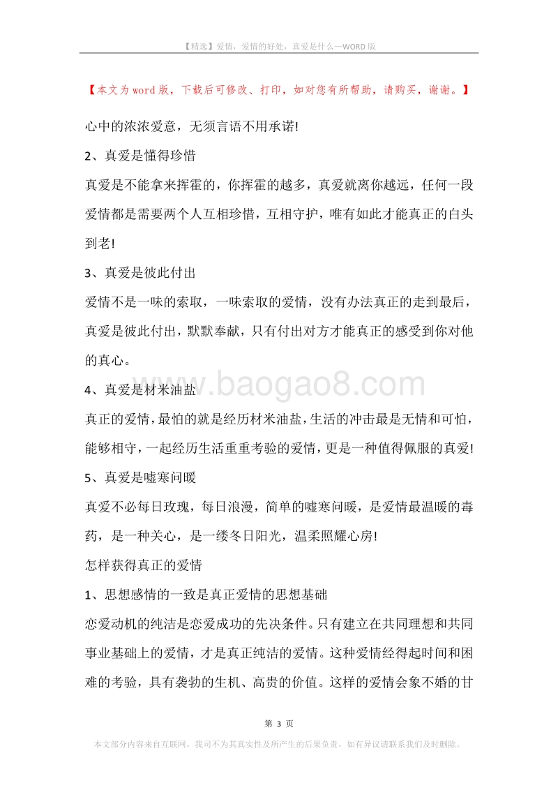 爱情，爱情的好处，真爱是什么.docx_第3页