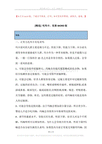 吃玛卡，危害.docx