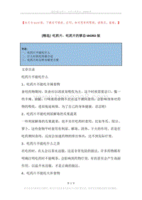 吃药片，吃药片的禁忌.docx