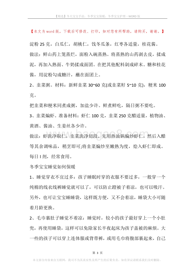 冬天宝宝手凉，冬季宝宝保暖，冬季宝宝护理.docx_第3页