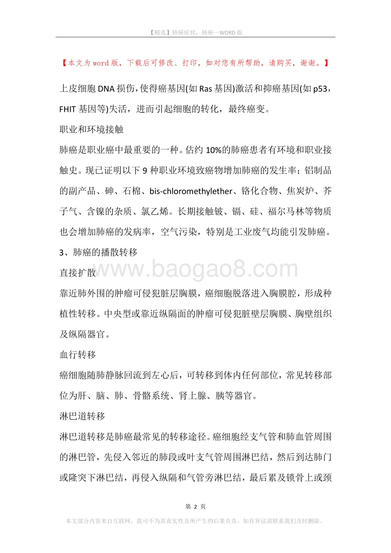 肺癌症状，肺癌(2).docx_第2页