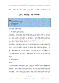 肺癌症状，肺癌(2).docx