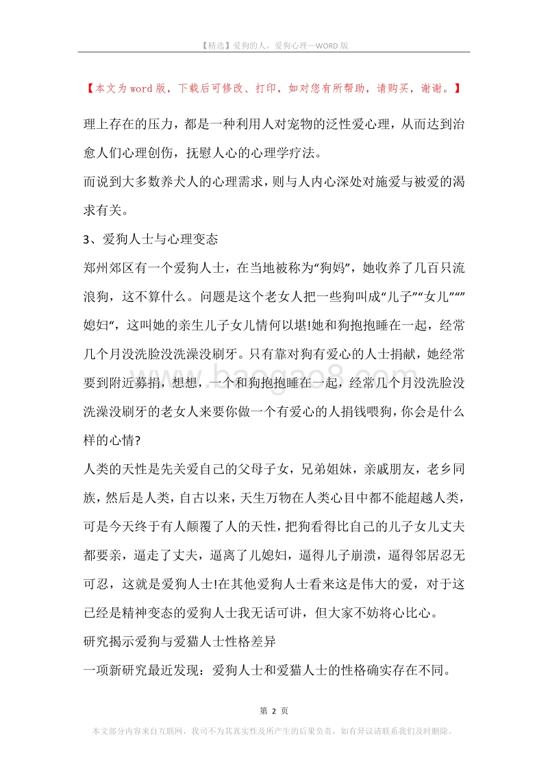 爱狗的人，爱狗心理.docx_第2页