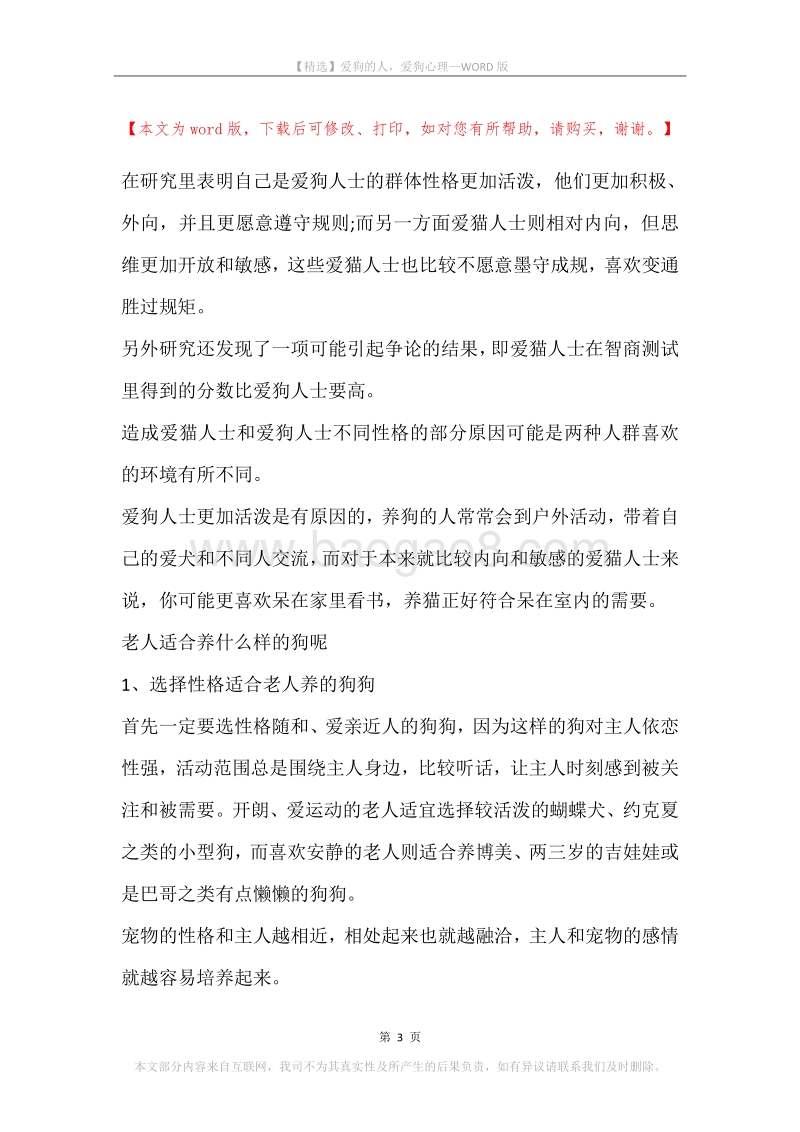 爱狗的人，爱狗心理.docx_第3页