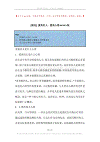 爱狗的人，爱狗心理.docx