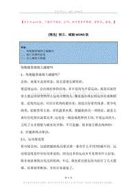 倒立，减腿.docx