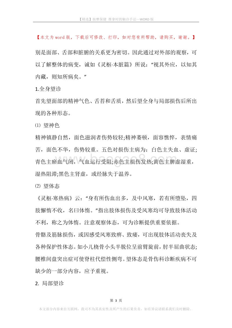 按摩保健推拿时的触诊手法.docx_第3页