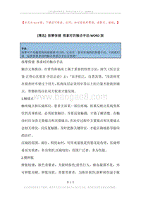 按摩保健推拿时的触诊手法.docx