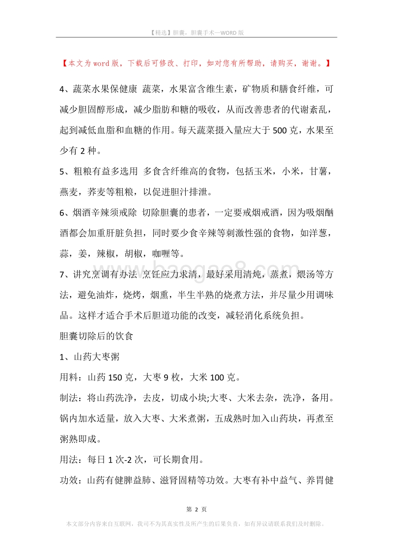 胆囊，胆囊手术.docx_第2页