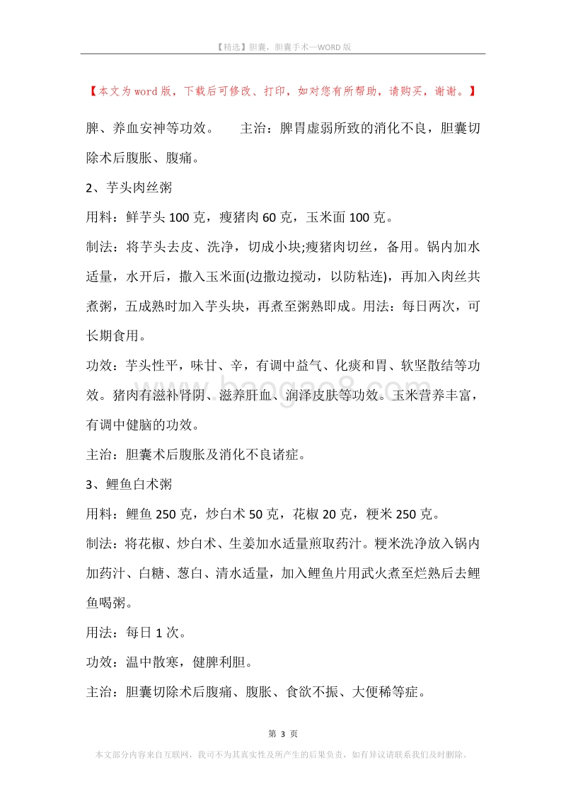 胆囊，胆囊手术.docx_第3页