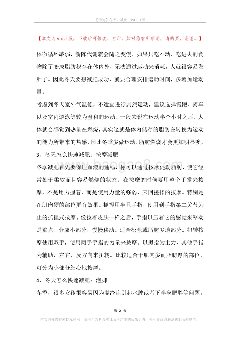 冬天，减肥.docx_第2页