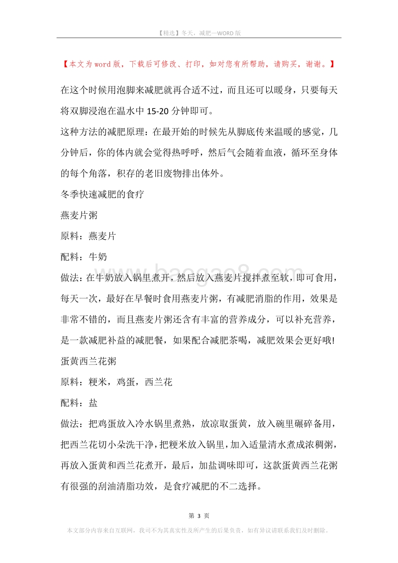 冬天，减肥.docx_第3页