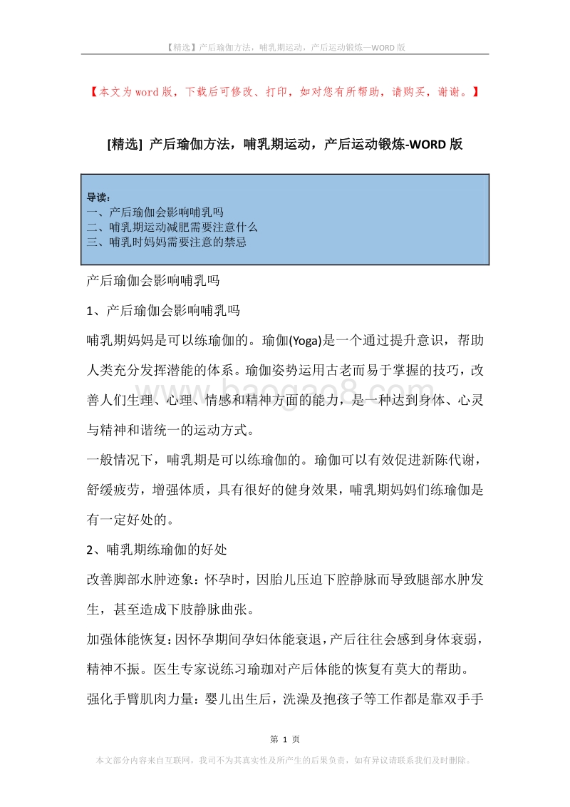 产后瑜伽方法，哺乳期运动，产后运动锻炼.docx_第1页