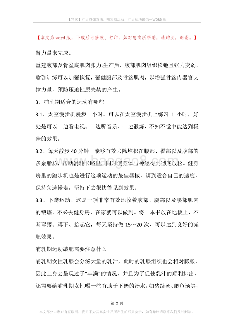 产后瑜伽方法，哺乳期运动，产后运动锻炼.docx_第2页