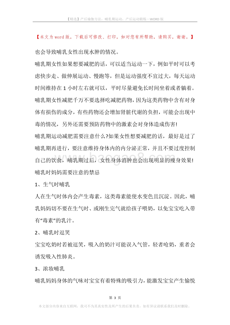 产后瑜伽方法，哺乳期运动，产后运动锻炼.docx_第3页