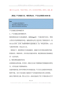 产后瑜伽方法，哺乳期运动，产后运动锻炼.docx