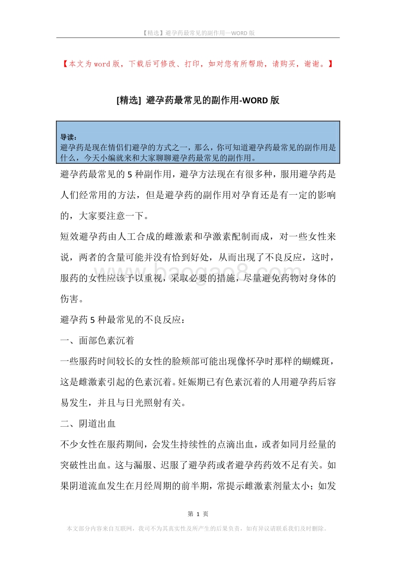 避孕药最常见的副作用.docx_第1页