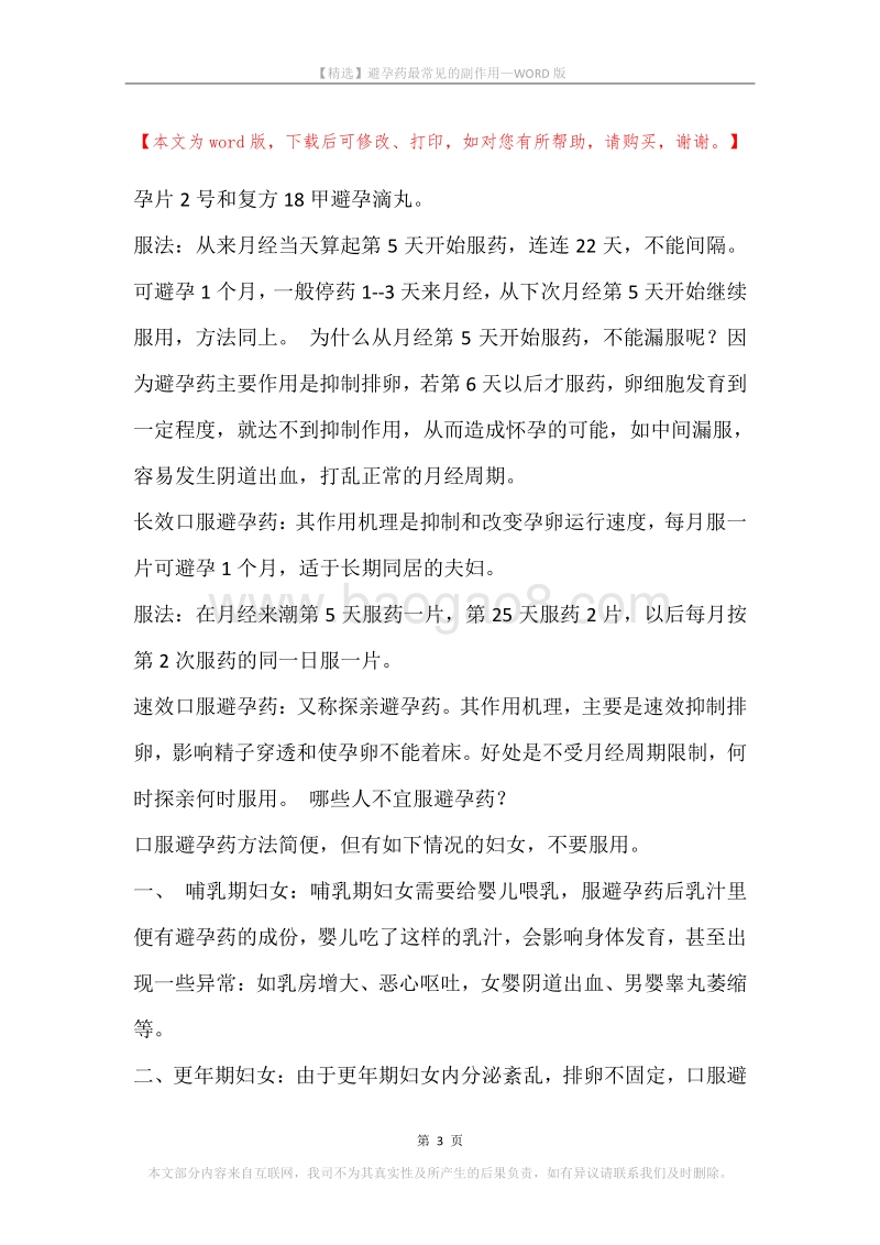 避孕药最常见的副作用.docx_第3页