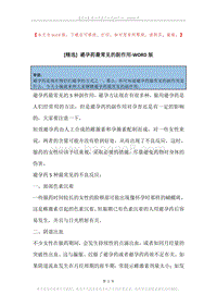 避孕药最常见的副作用.docx