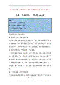 -疤痕处着床，-子宫疤痕.docx