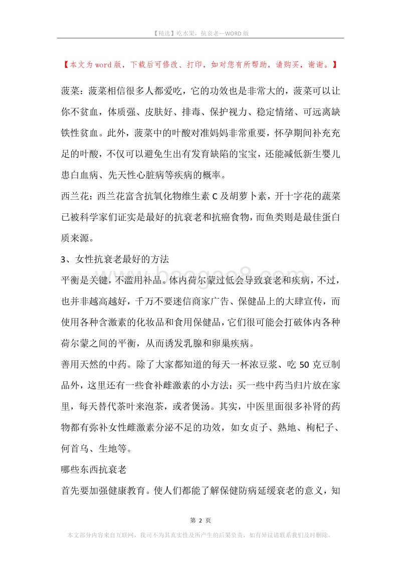 吃水果，抗衰老.docx_第2页
