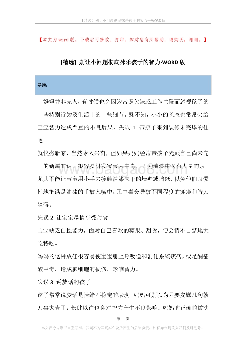 别让小问题彻底抹杀孩子的智力.docx_第1页