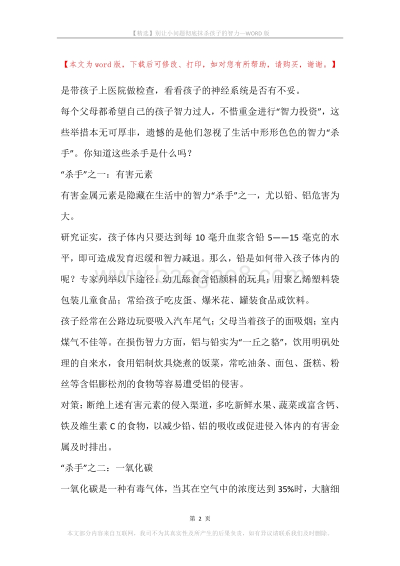 别让小问题彻底抹杀孩子的智力.docx_第2页