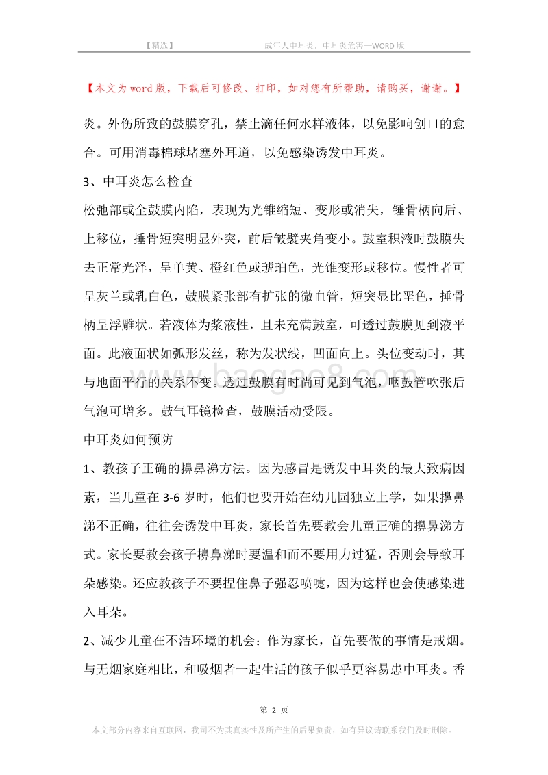 -成年人中耳炎，中耳炎危害.docx_第2页