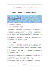 -成年人中耳炎，中耳炎危害.docx