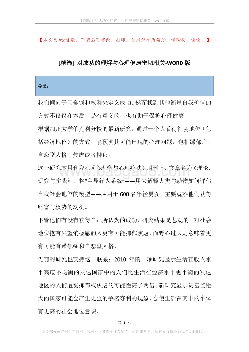 对成功的理解与心理健康密切相关.docx_第1页