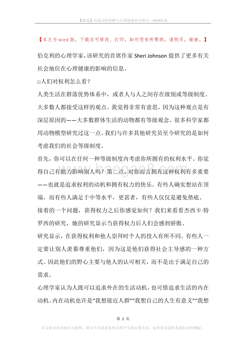 对成功的理解与心理健康密切相关.docx_第2页