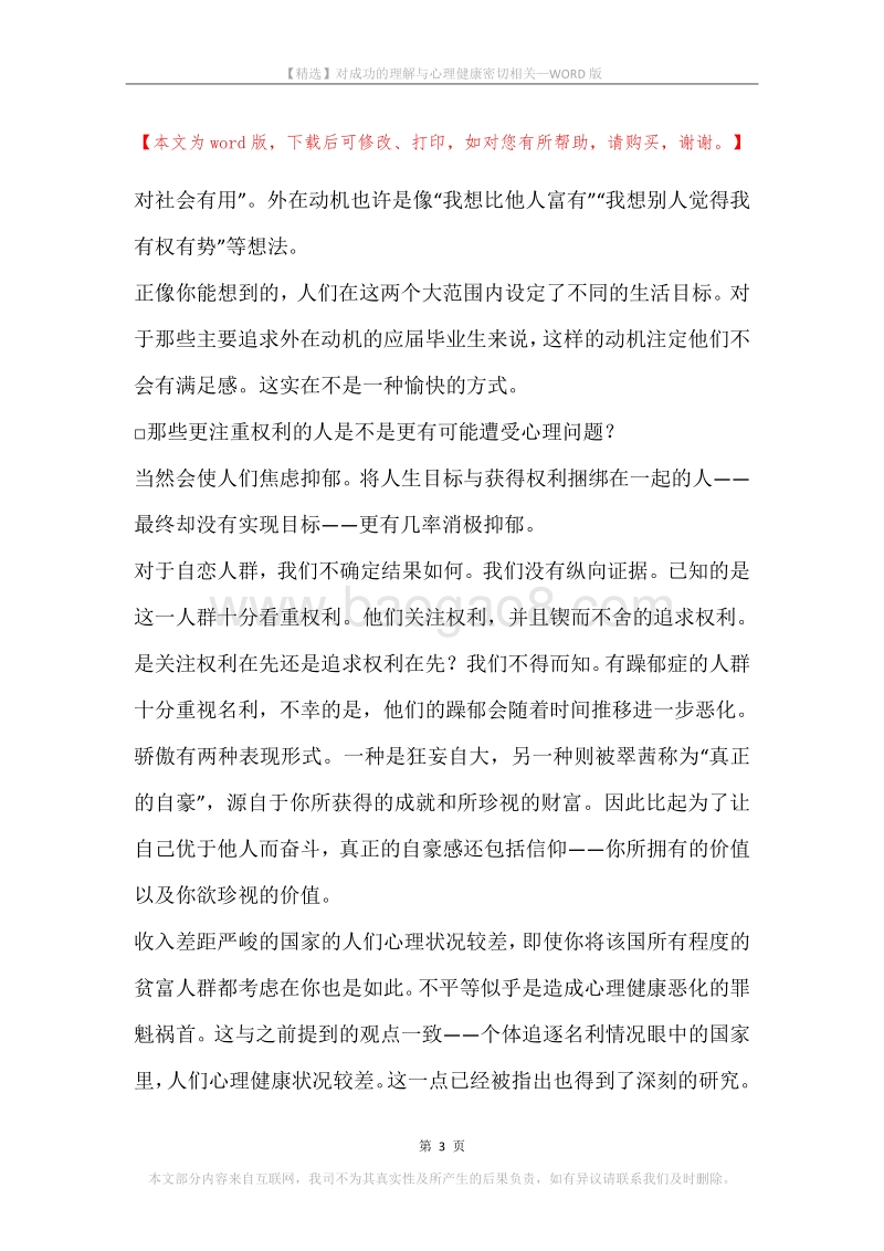 对成功的理解与心理健康密切相关.docx_第3页